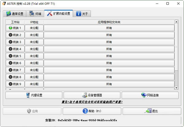ASTER(电脑拖机软件) v2.29b 官方最新版-轻创网