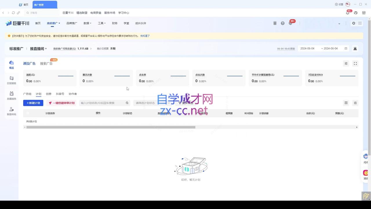 韦爵爷·2024千川投放思路+直播间自然流密码-轻创网