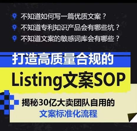 打造高质量合规的Listing文案SOP，掌握亚马逊文案工作的标准化-轻创网