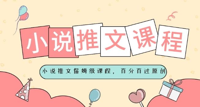 小说推文保姆级教程，视频百分百过原创-轻创网
