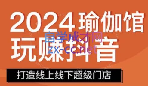 彩莲老师·瑜伽馆玩赚抖音-打造O2O线上线下超级门店-轻创网