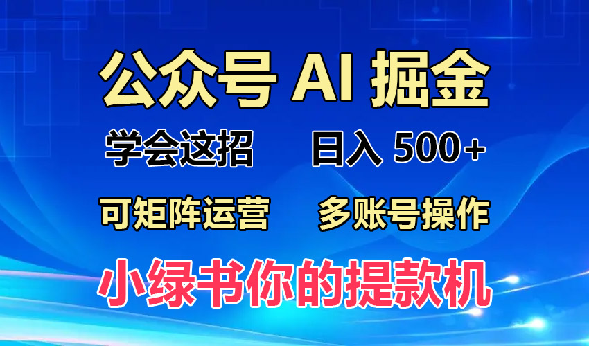 2024年最新小绿书蓝海玩法，普通人也能实现月入2W+！-轻创网