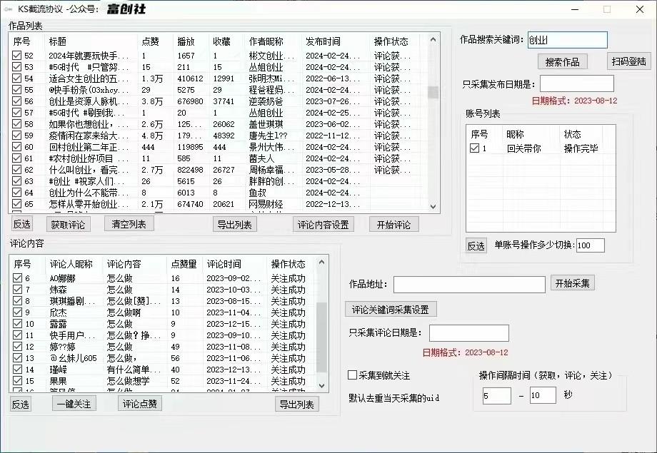 图片[2]-抖音快手小红书无限私信机，全自动暴力引流！-轻创网