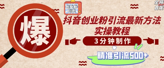 轻松制作创业类视频，一天被动加精准创业粉500+【揭秘】-轻创网
