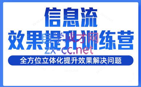 柯南·信息流效果提升训练营(更新24年2月)-轻创网
