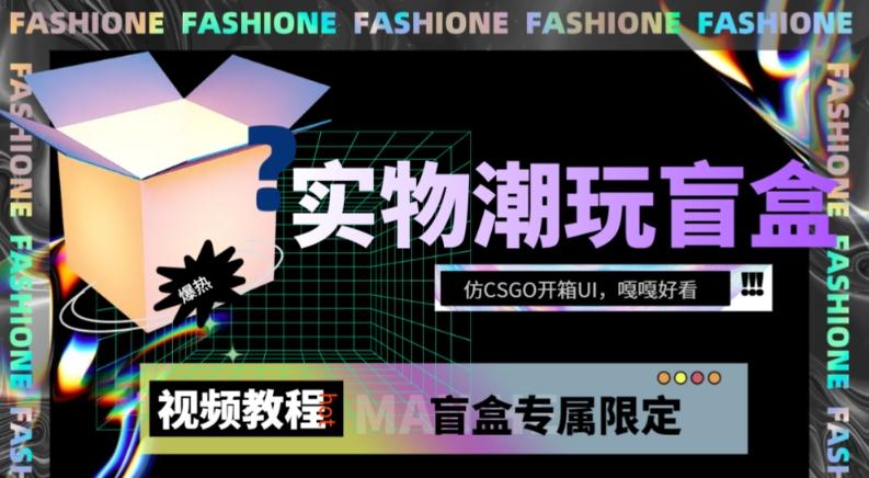 实物盲盒抽奖平台源码，带视频搭建教程【仿CSGO开箱UI】-轻创网