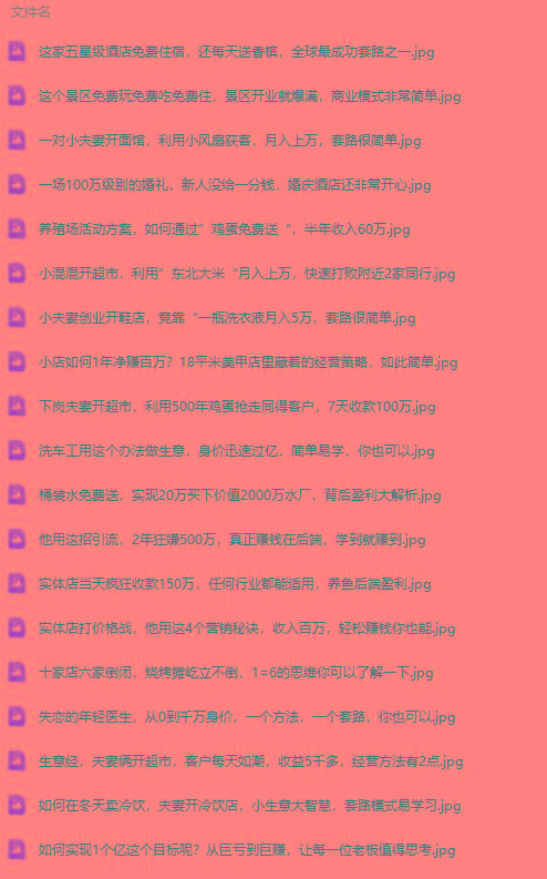 图片[2]-(9607期)真实有效391套商业模式，年入几十到几百万案例解析(电子书+视频+图文)-轻创网