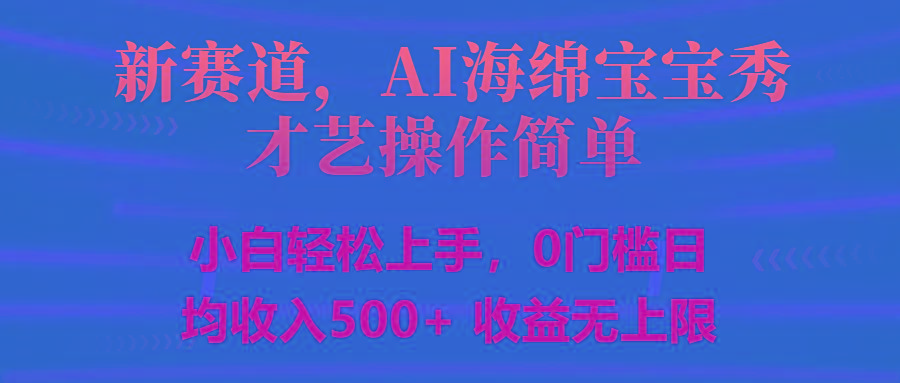 智能派大星秀才艺，操作简便，新手友好，日入500+收益无限-轻创网