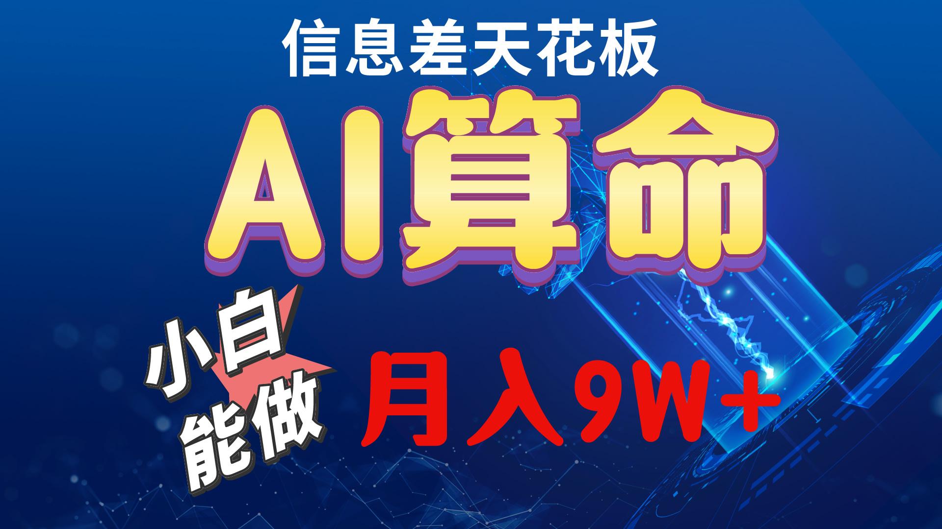 2024AI最新玩法，小白当天上手，轻松月入5w-轻创网