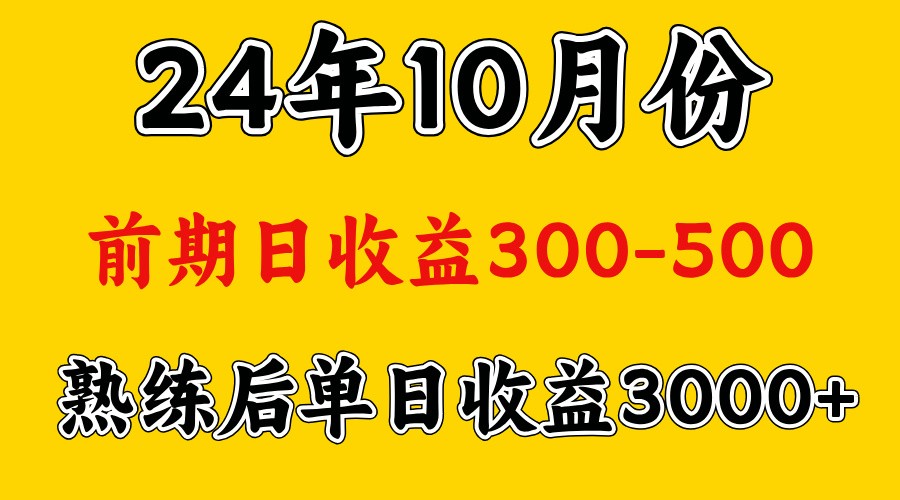 高手是怎么赚钱的.前期日收益500+熟练后日收益3000左右-轻创网