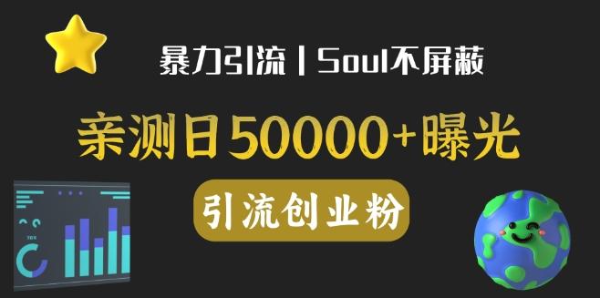 亲测日引500+创业粉丨有手就行的全行业暴力引流创业粉-轻创网