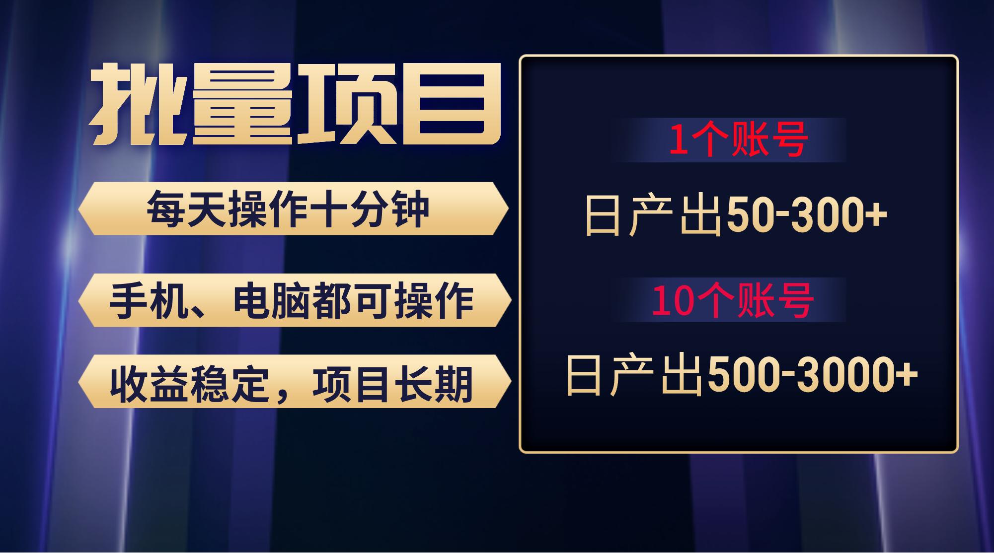 红利项目稳定月入过万，无脑操作好上手，轻松日入300+-轻创网