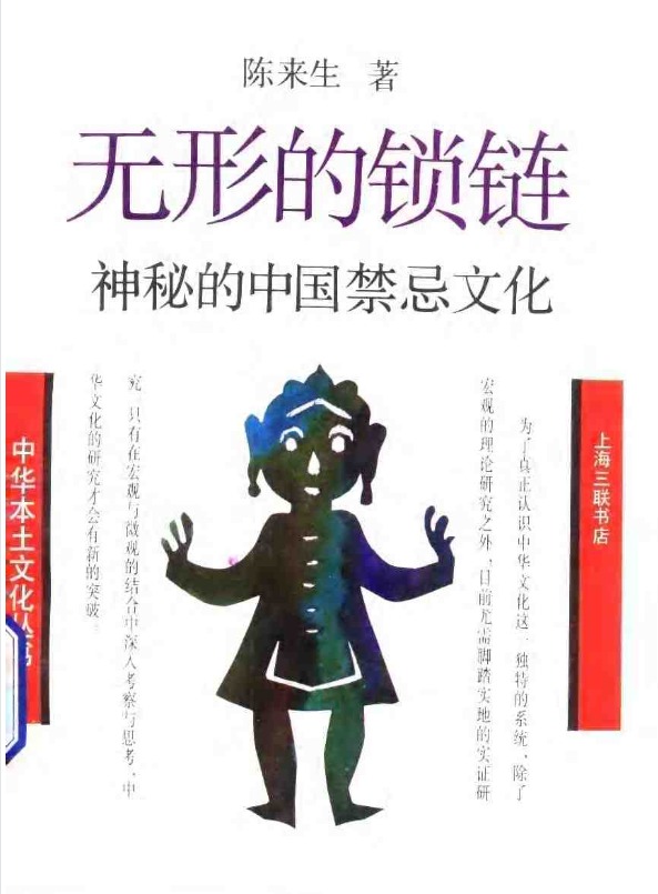 神秘的中国禁忌文化pdf-轻创网