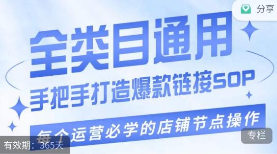 单品爆款打造实操运营，单品爆款从“0”-“1”手把手演练运营步骤-轻创网