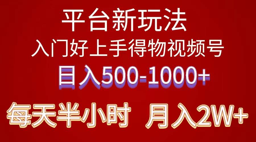 2024年 平台新玩法 小白易上手 《得物》 短视频搬运，有手就行，副业日…-轻创网