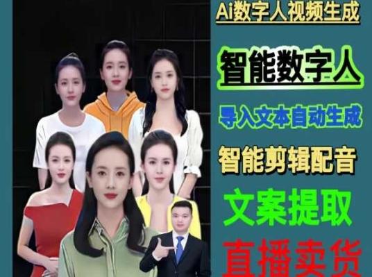 伍老师Ai数字人快速剪辑制作以及变现视频课-轻创网