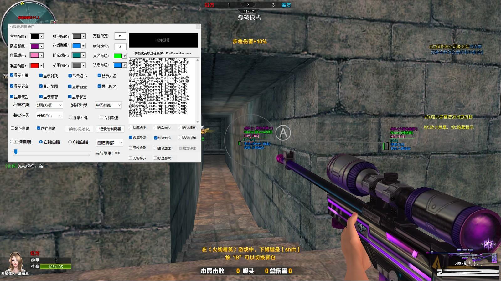 火线精英最新浏览器方框绘制透视自瞄辅助 v7.2 免费版-轻创网