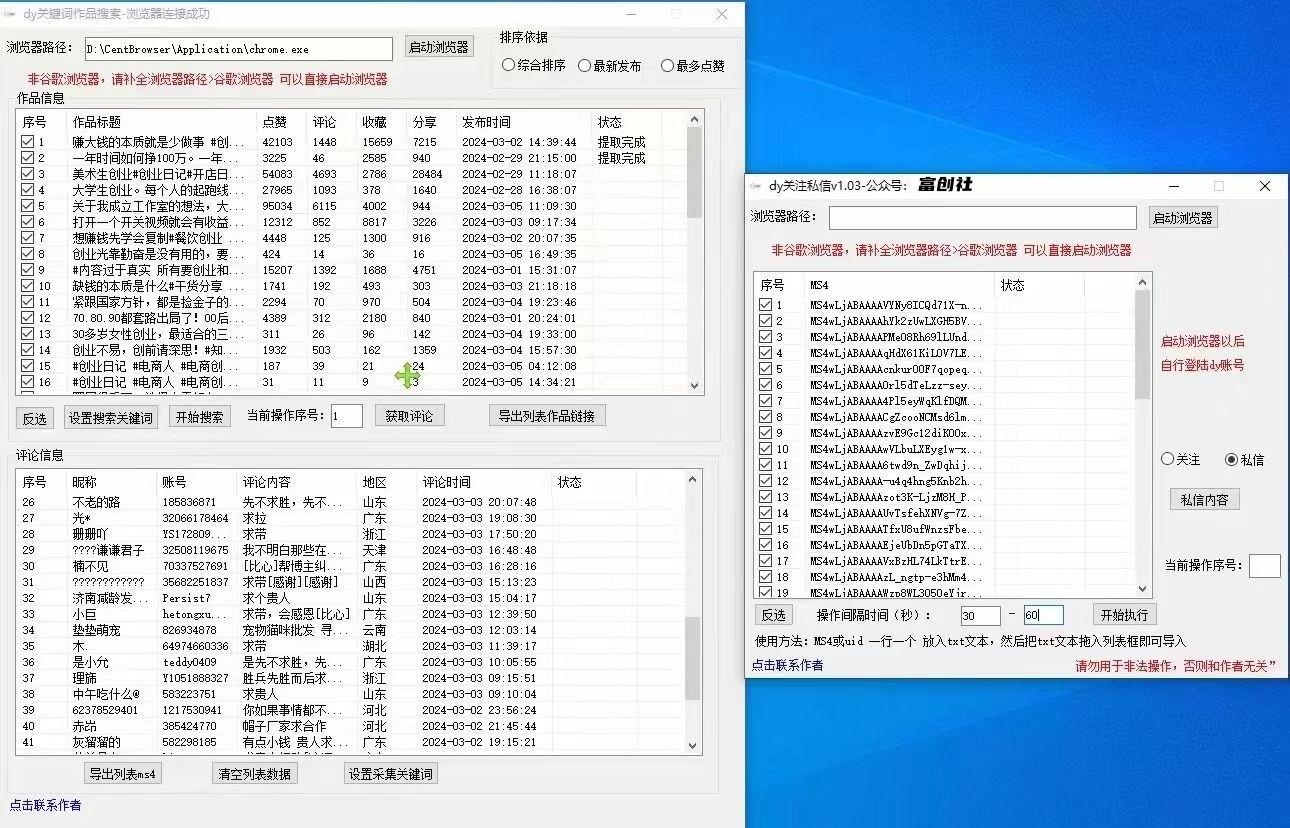 图片[3]-互联网上最新各种截流脚本，全自动更新多开暴力引流，附带常用工具箱大大提升工作效率-轻创网