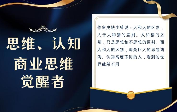 思维，认知觉醒！教你如何破局，做好这一个项目其他任何项目都不想做-轻创网