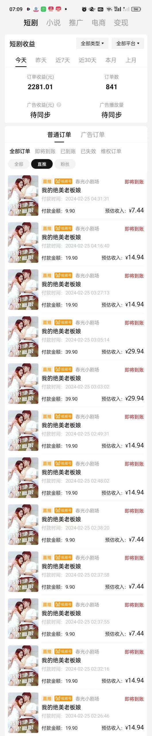 图片[1]-(9634期)2024年蓝海赛道视频号短剧 小白日入1000+落地实操教程-轻创网