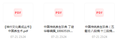 中国传统养生珍典-轻创网