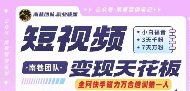 短视频变现天花板快手磁力万合掘金，3天千粉，7天万粉，独家过原创搬运技术，一刀不剪-轻创网