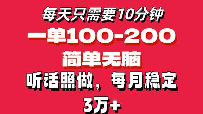 每天10分钟，一单100-200块钱，简单无脑操作，可批量放大操作月入3万+！-轻创网