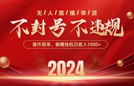 最新抖音无人带货技术，不封号等违规，单日单号收益几张，可批量放大【揭秘】-轻创网