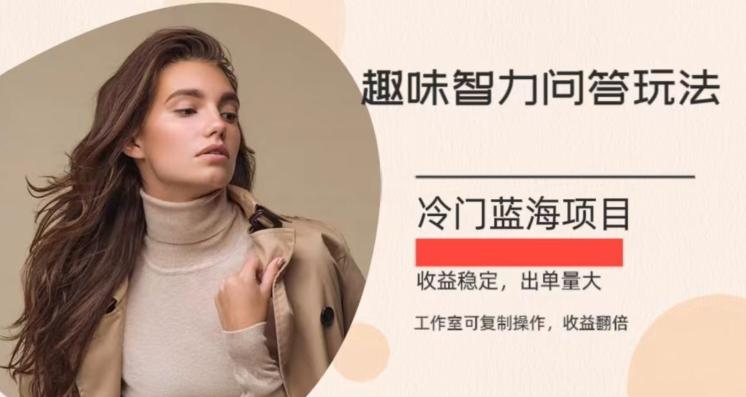 冷门蓝海项目，目前做的人不多，操作简便，复制收益翻倍-轻创网