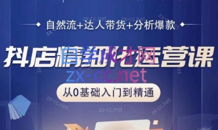 阿枫老师·抖店精细化运营课-轻创网
