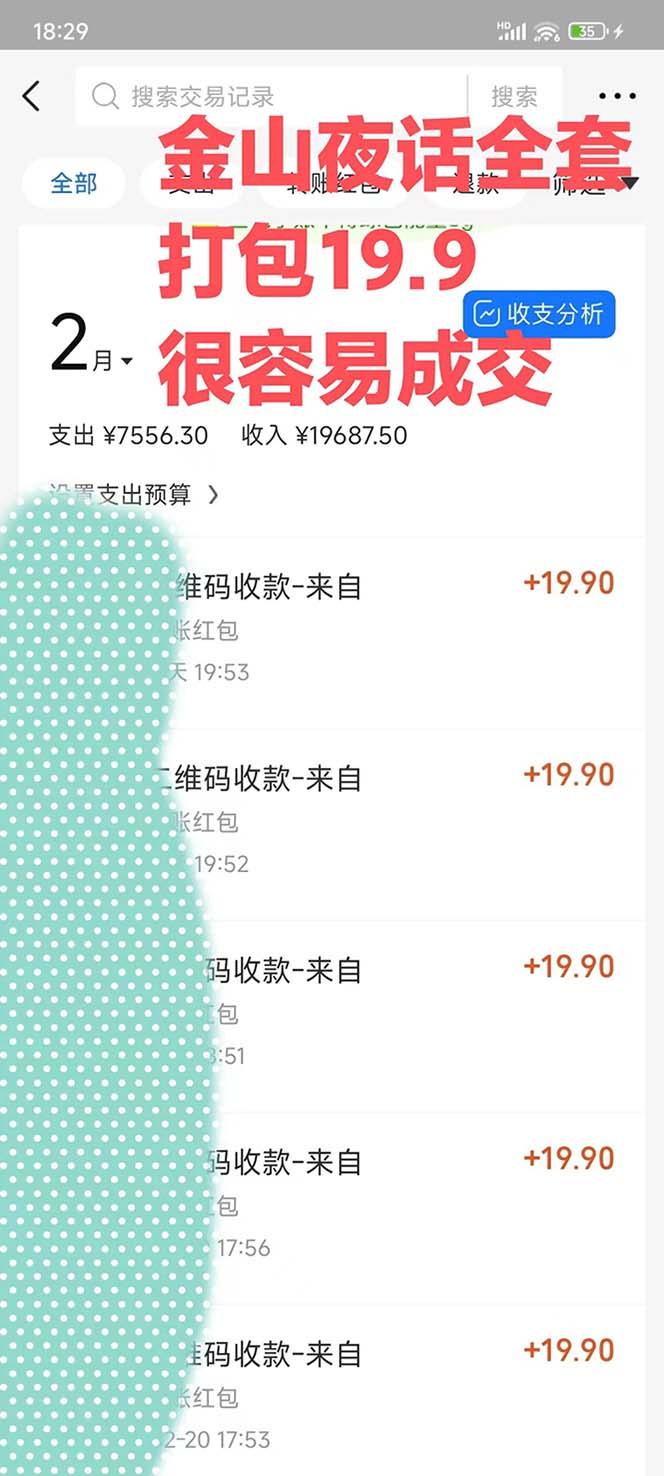 图片[1]-全网首发，金山夜话多渠道暴力变现，日赚2000无压力，项目实操新手也能做-轻创网
