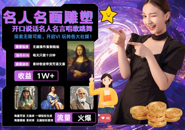 世界名画名人名言超强反转唱歌跳舞说话 吸睛火爆流量爆炸 每天三分钟 轻松月入破W-轻创网