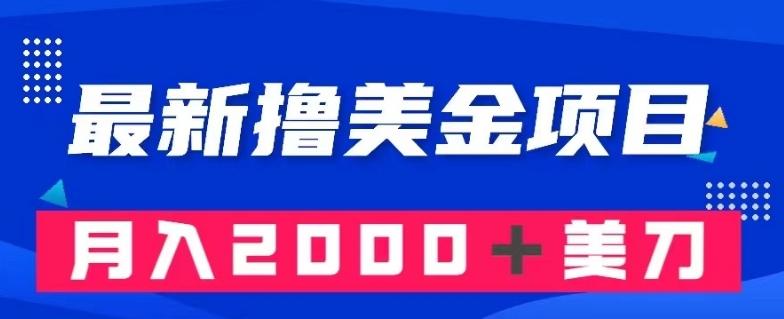 最新撸美金项目：搬运国内小说爽文，只需复制粘贴，月入2000＋美金【揭秘】-轻创网