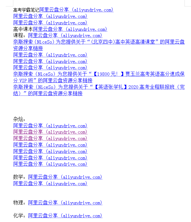 高中网课 真题 大杂烩几乎包含所有-轻创网