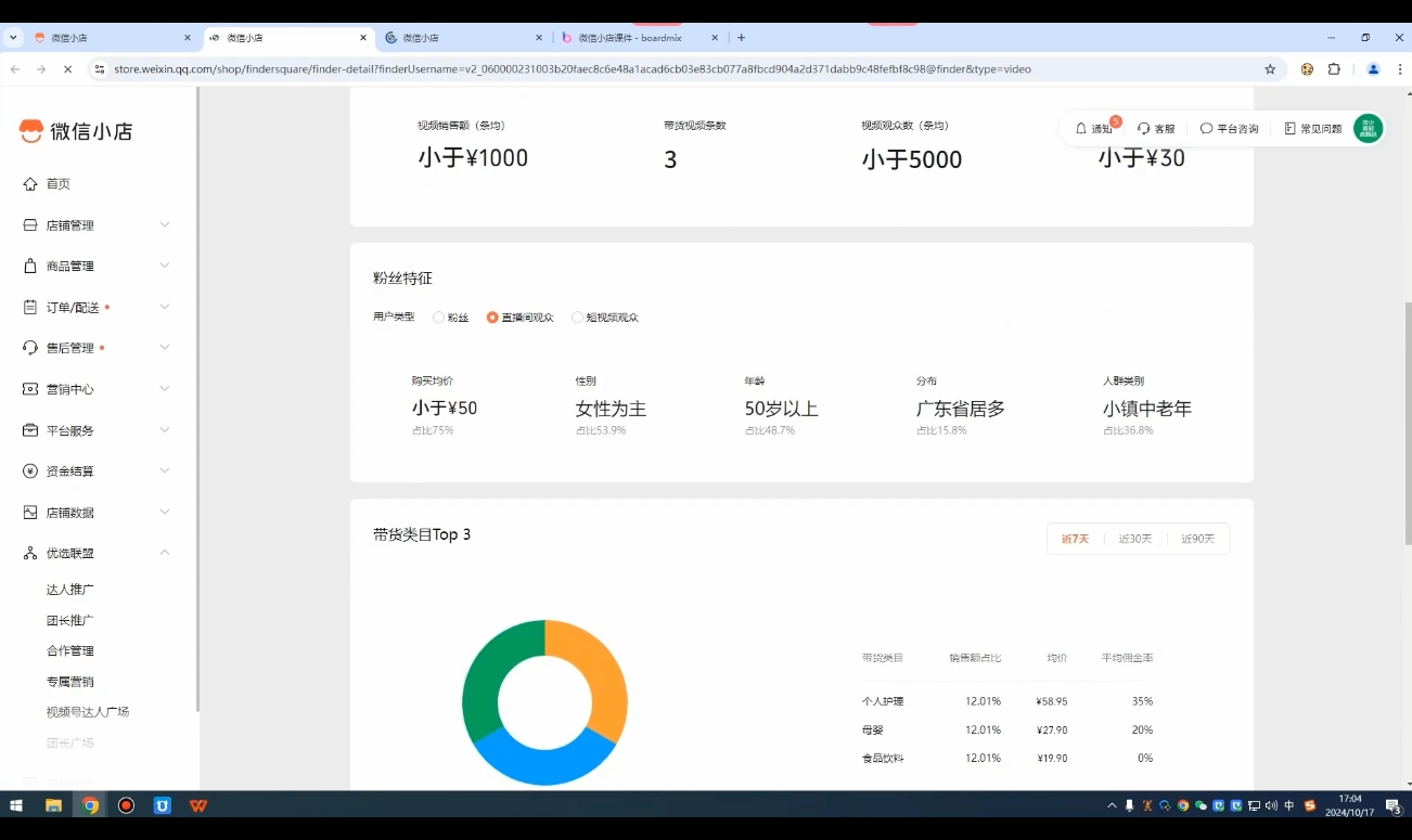 子枫老师·微信小店入驻流程-轻创网