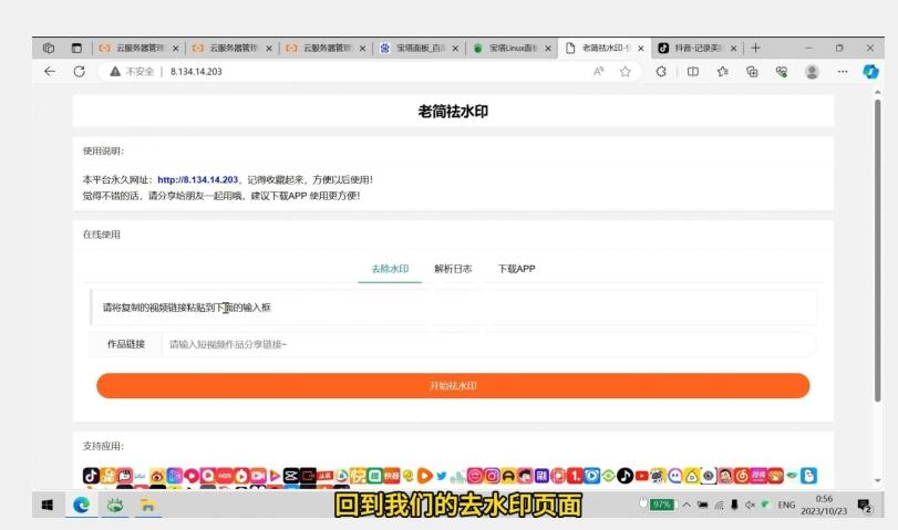 去水印网站部署保姆级视频教程+源码-轻创网