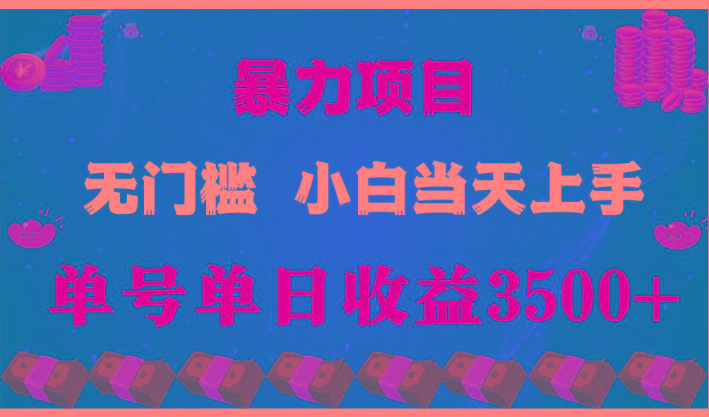 (9733期)穷人的翻身项目 ，月收益15万+，不用露脸只说话直播找茬类小游戏，小白…-轻创网