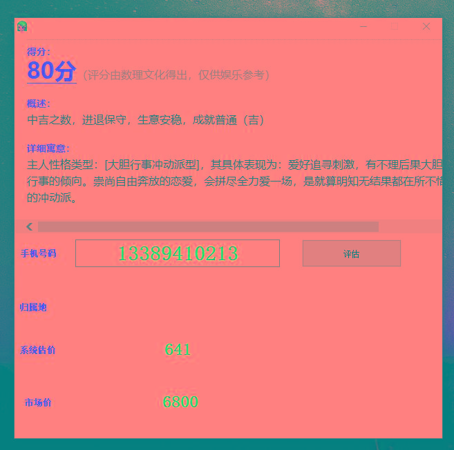 抖音很火的手机号码测评源码-轻创网