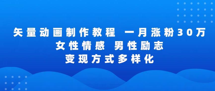 矢量动画制作全过程，全程录屏，让你的作品收获更多点赞和粉丝【揭秘】-轻创网