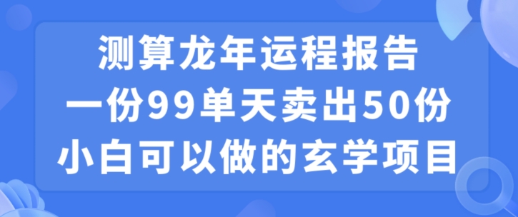 小白可做的玄学项目，出售-轻创网