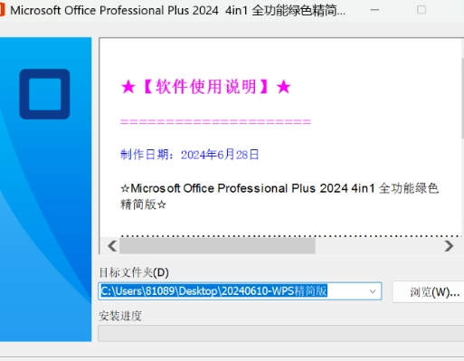 2024WPS精简版 无须激活永久可用!-轻创网