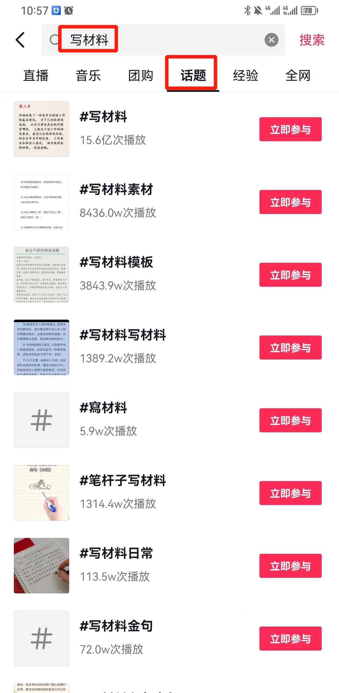 图片[1]-风口信息差材料写作项目拆解，操作十分钟0成本日入500+，简单操作当天…-轻创网