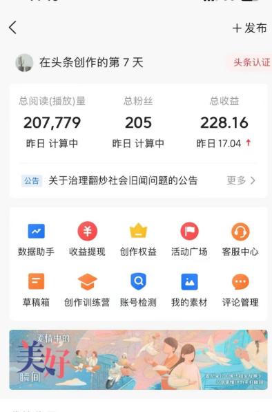 图片[1]-(9260期)AI自动创作头条爆文最新玩法 1W播放100收益 复制粘贴月入5000+小白首选项目-轻创网