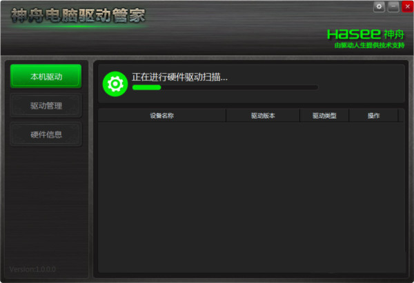 神舟电脑驱动管家 v1.0 官方免费版-轻创网