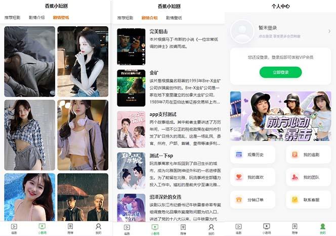 图片[2]-(8542期)小剧场短剧影视系统源码 全开源 带支付收益+会员机制+代理推广等模式【…-轻创网