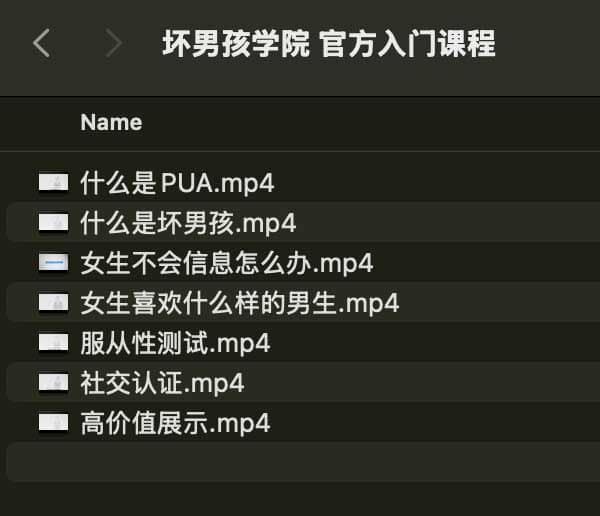 坏男孩学院 官方入门课程-轻创网