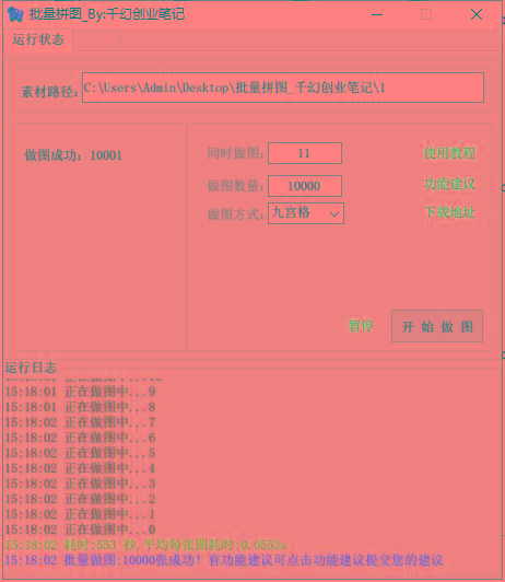 图片[1]-(9263期)小红书图文矩阵批量做图工具!日做几十万张原创图,矩阵帮手-轻创网
