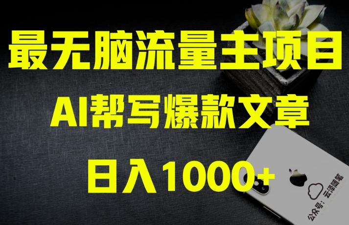 AI流量主掘金月入1万+项目实操大揭秘！全新教程助你零基础也能赚大钱-轻创网