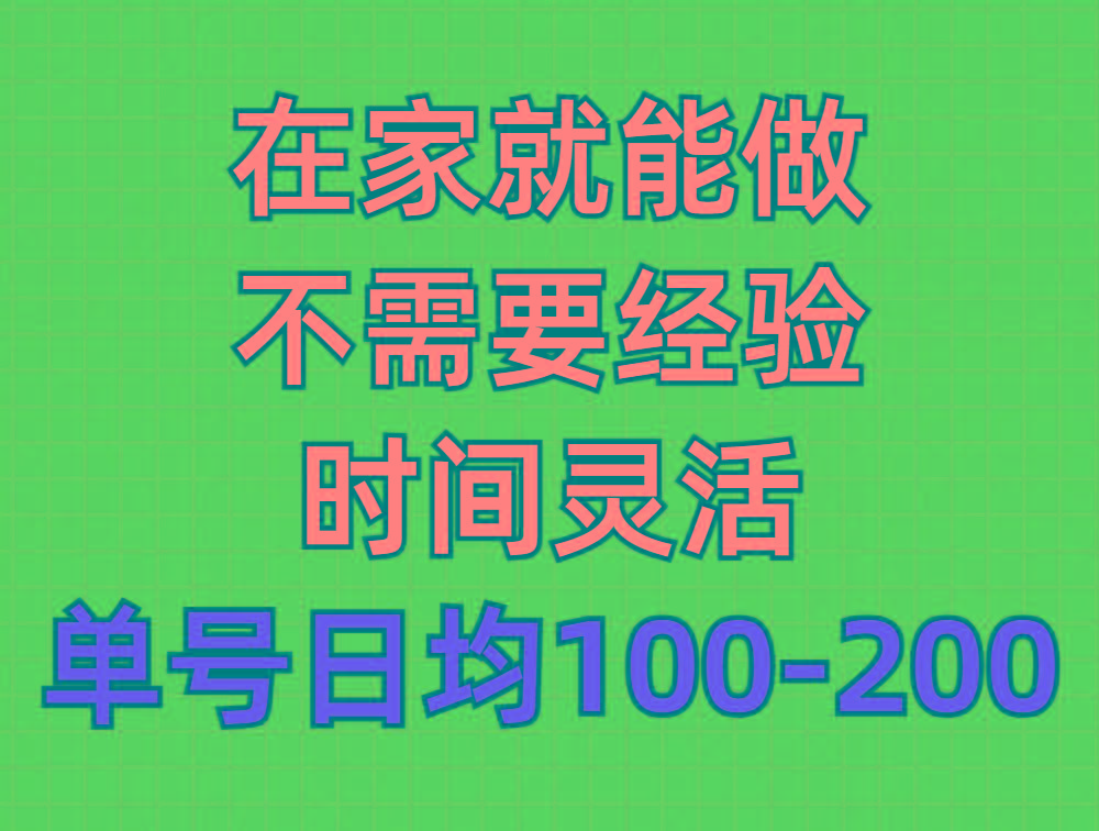 (9590期)问卷调查项目，在家就能做，小白轻松上手，不需要经验，单号日均100-300…-轻创网