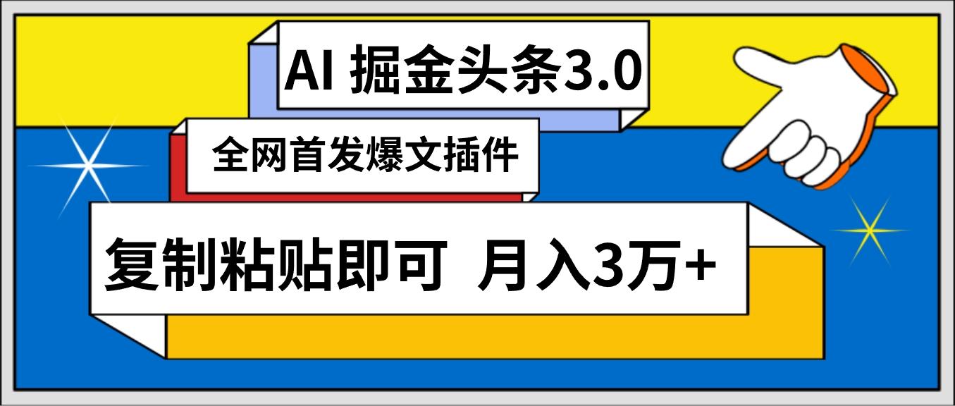 (9408期)AI自动生成头条，三分钟轻松发布内容，复制粘贴即可， 保守月入3万+-轻创网